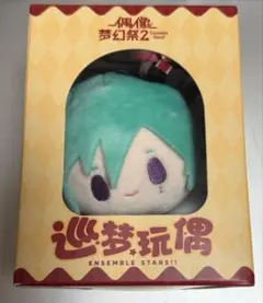 あんスタ 風早巽 中国 巡夢ぬいぐるみ