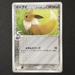 ARS10・ 世界1枚 】イーブイδデルタ種 1ED Eevee δ POP1 - メルカリ