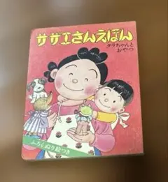 2025年最新】サザエさん 姉妹社の人気アイテム - メルカリ