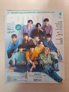 POTATO(ポテト) 2024年4月号