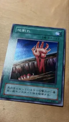 遊戯王 地割れ 初期 スーパーレア - メルカリ