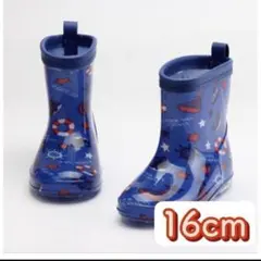 レインブーツ【16 cm】マリン　ブルー　子供　 長靴　キッズ　男の子 水遊び
