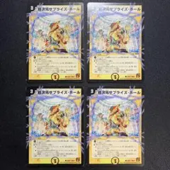 B2790 超次元サプライズホール