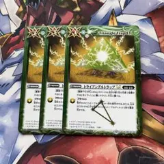 バトスピ トライアングルトラップLT 3枚セット