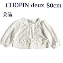 美品★CHOPIN deux★白 ボレロカーディガン 80cm