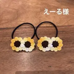 えーる様ご確認用☆ハンドメイド　ヘアゴム