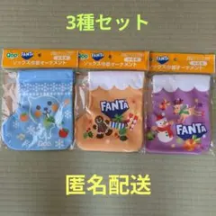 コカコーラ クー ソックス巾着オーナメント 3種セット☆匿名配送