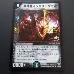 黒神龍イゾリストヴァル プロモ - メルカリ