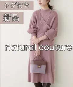 【タグ付き新品】ナチュラルクチュール クロスニット ノースリーブワンピースセット