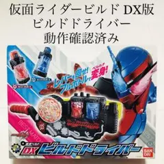 新品未開封 仮面ライダービルド ハザードトリガー ラビットタンク