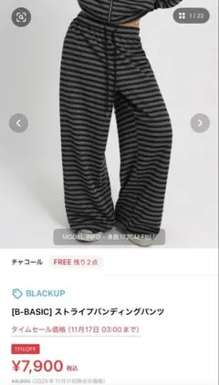 BLACKUP B-BASIC ストライプパンツ FREE