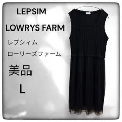 美品☆レプシィム ローリーズファーム☆異素材切替ニット×チュールワンピース☆L