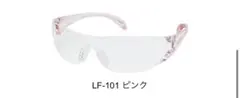 L-fit 衛生士用メガネ LF-101