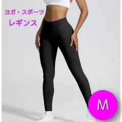 レディース M スパッツ　レギンス　スポーツウエア　ヨガ　黒　美脚