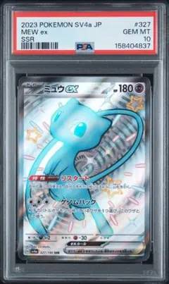 PSA10ミュウex SSR [SV4a 327/190 時間限定値下げ18時迄 - メルカリ