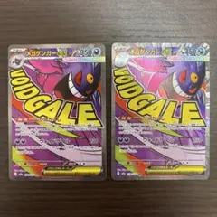 ポケモンカード メガゲンガーex アイリスの闘志 2枚セット - メルカリ