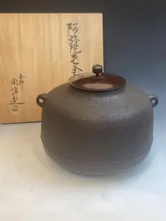 ☆ 大西清右衛門 政所窯 裏千家十五代鵬雲斎の花押がございます☆y776