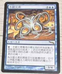 《水銀の精霊/Quicksilver Elemental》[MRD] 中文