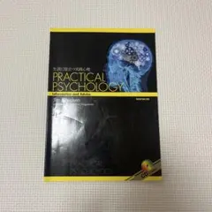Practical Psychology (南雲堂) 書籍 + CD