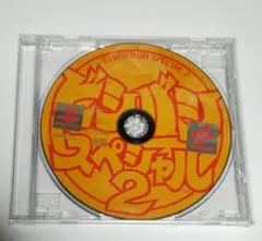 PS ビシバシスペシャル2
