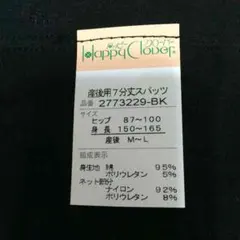 産後 七分丈 スパッツ