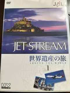 JET STREAM 世界遺産の旅 1