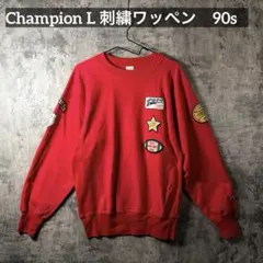 Champion ワッペン スウェット 赤 90s L 刺繍