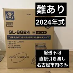 2025年最新】コロナ ストーブ 限定の人気アイテム - メルカリ