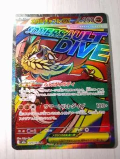 メガルチャブルex MA