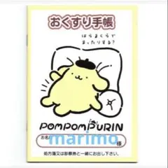 サンリオ おくすり手帳 お薬手帳 ポムポムプリン クッション 枕 手帳カバーなしのサムネイル