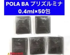 POLA BA セラム プリズルミナ 50包 サンプル