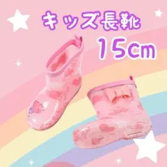長靴 レインブーツ 15cm ピンク リボン 子供 雨 雪 通園　遊び　キッズ