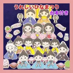 ☆オーダー受付中☆雛祭りセット☆ひな人形☆男雛☆女雛☆ダイカット