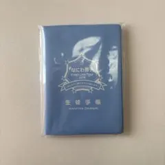 なにわ男子 生徒手帳