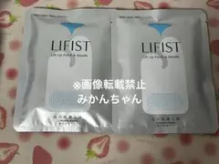 新品未使用　北の快適工房 LIFIST リフィスト 2袋のサムネイル