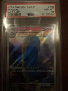 ポケモンカードホエルオーar psa10 ポケモンカード ホエルオー AR psa10 - メルカリ