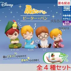 肩ズンFig ピーターパン　全4種コンプリート　ガチャ