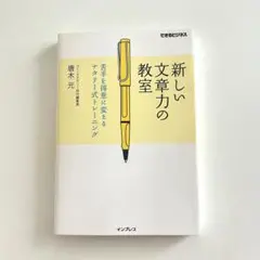 新しい文章力の教室