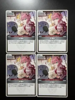 み俺恥 4枚 エンチャントレガリア ホロカ ホロライブカード