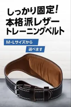新品　パワートレーニングベルト　M Ｌサイズよりお選び下さい