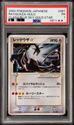 レックウザ☆ ◇ 拡張パック 蒼空の激突 067/082 1st レックウザ ⭐︎ 1ed 拡張パック 蒼空の激突 067/082 レックウザ