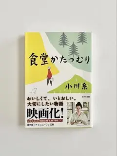 食堂かたつむり　小川糸のサムネイル