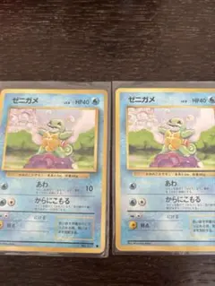 旧裏　ポケモンカード　ゼニガメ