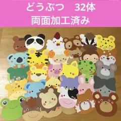 壁面飾り　どうぶつ　32体セット　両面加工済み②