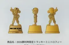 阪神タイガース 2026勝利時限定トラッキーミニトロフィー - メルカリ