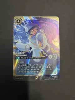 ロルカナ ジャスミン ぬかりなき戦略家 エンチャンテッド