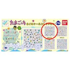 たまごっち ネイルシールコレクション デザインB