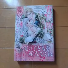 責任を取らなくていいので溺愛しないでください