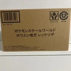 ポケモンスケールワールド ホウエン地方 レックウザ