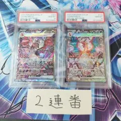PSA10・2連番】 リザードンex SAR 349 134 - メルカリ